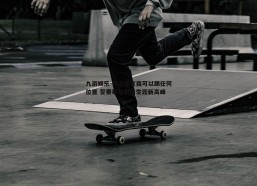 九游娱乐-乔治豪言我可以踢任何位置 誓要攀登职业生涯新高峰