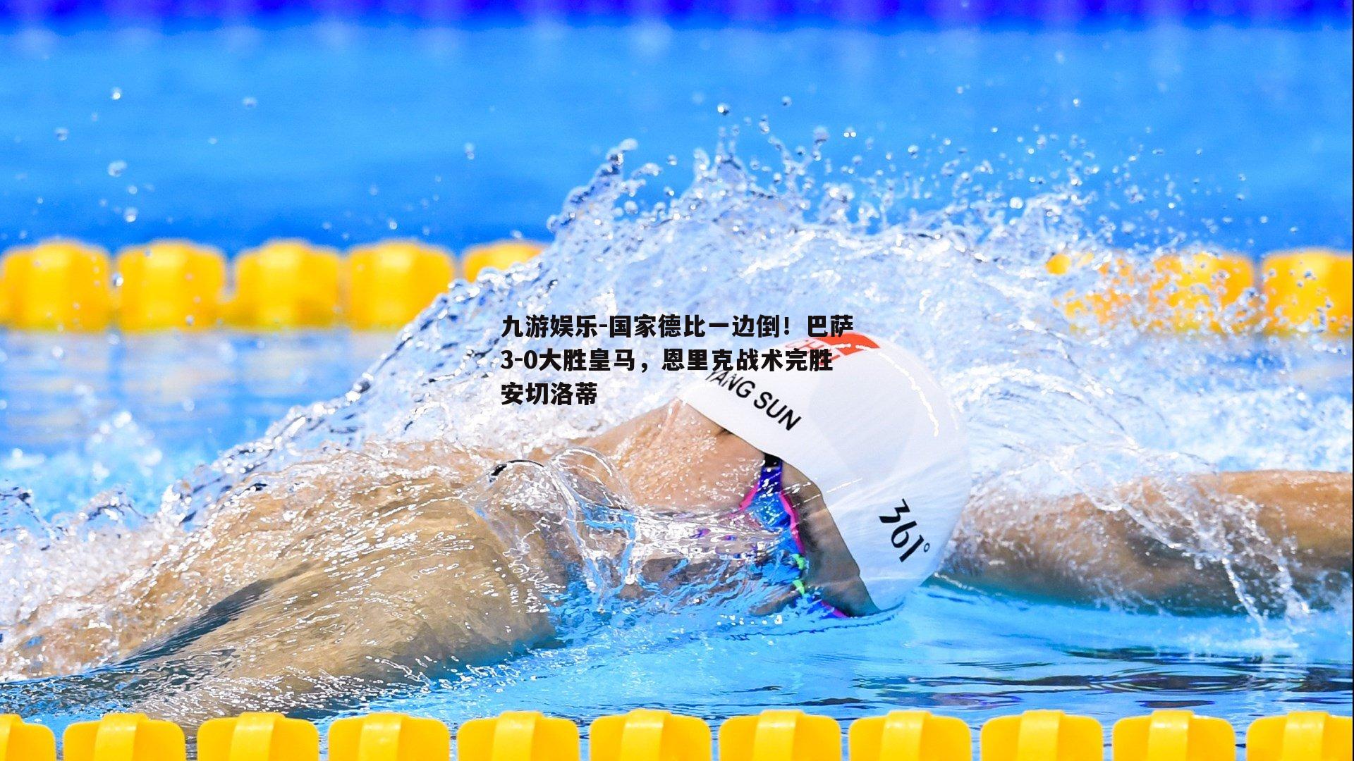 国家德比一边倒！巴萨3-0大胜皇马，恩里克战术完胜安切洛蒂
